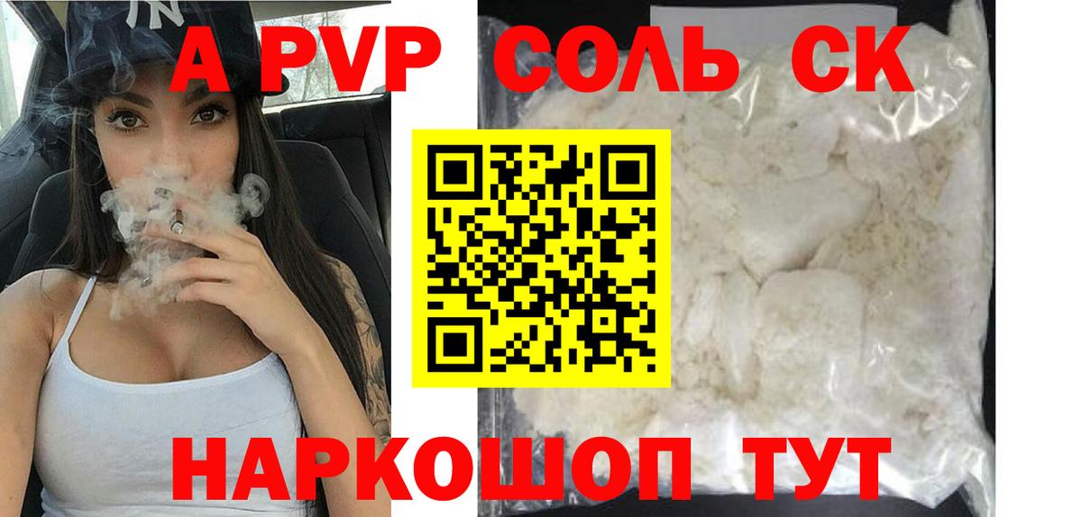 A PVP Crystall  где продают наркотики  A-PVP кристаллы  Воткинск  APVP VHQ  Вход с VPN 