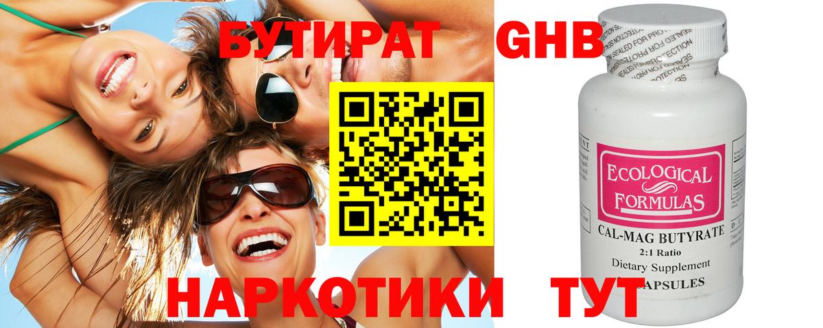 БУТИРАТ бутандиол  БУТИРАТ  Воткинск  Вход с VPN 