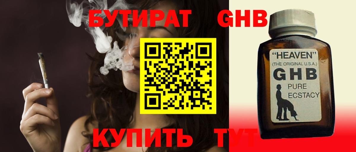 БУТИРАТ буратино Воткинск