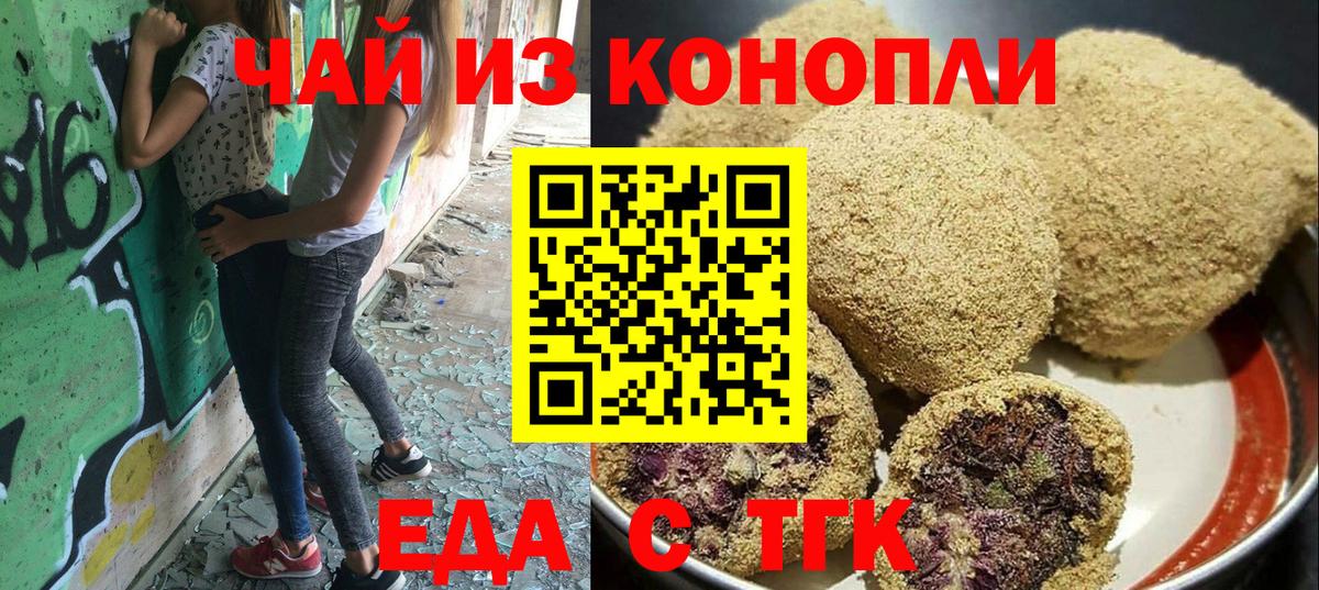 Еда ТГК конопля  Воткинск 