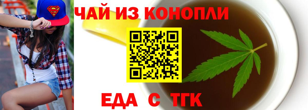 Воткинск  Еда ТГК конопля  Вход с VPN 