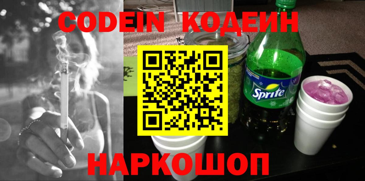 Кодеиновый сироп Lean напиток Lean (лин) Воткинск