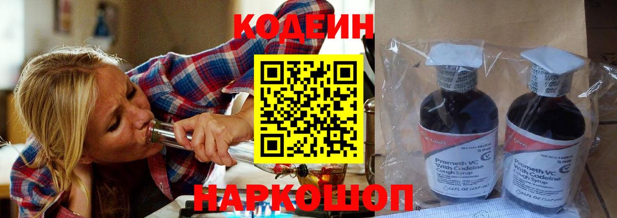 Codein напиток Lean (лин)  Кодеин Purple Drank  Воткинск  Вход с VPN 