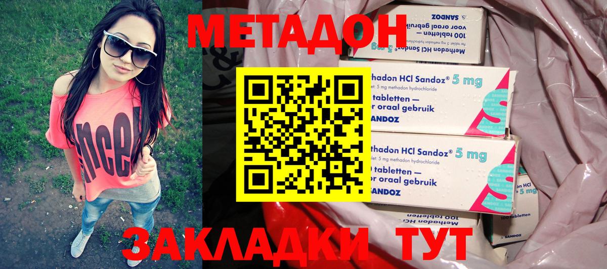 МЕТАДОН methadone Воткинск