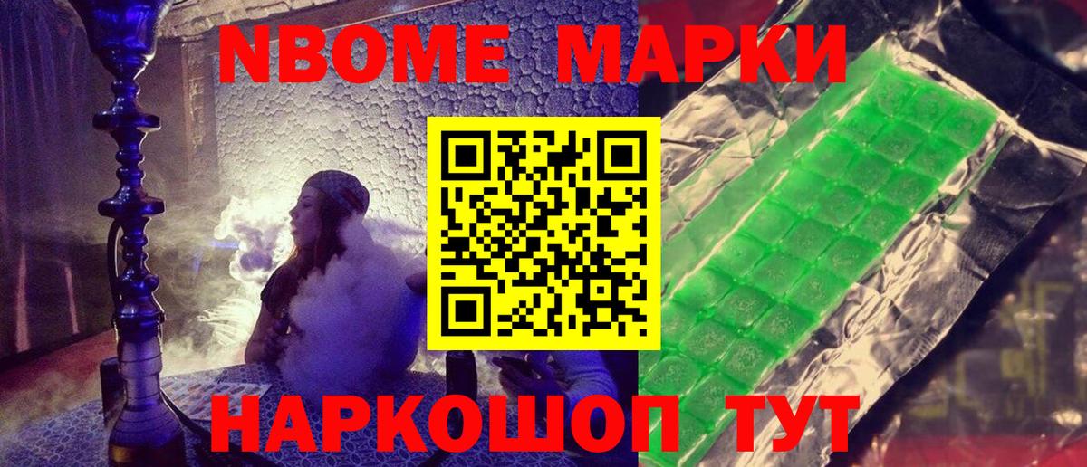 Марки 25I-NBOMe  Воткинск  Марки N-bome 1,5мг 