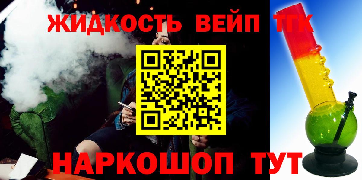 Дистиллят ТГК вейп с тгк Воткинск