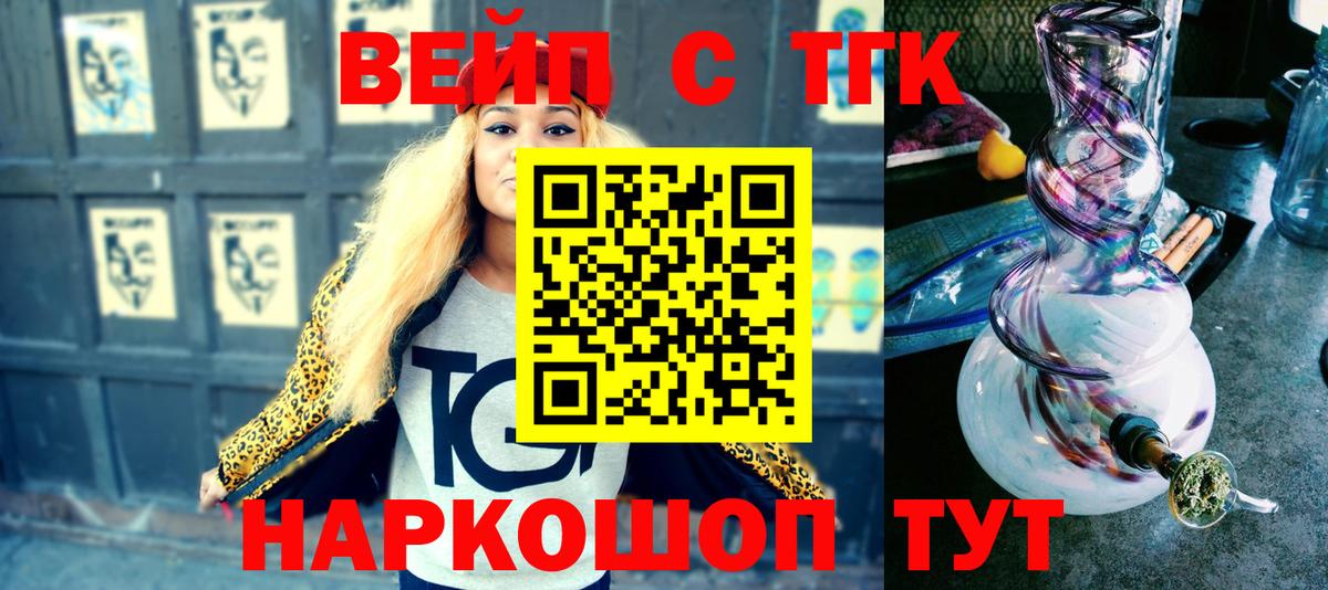 ТГК THC oil  купить  сайты  Вход с VPN  Воткинск  Дистиллят ТГК вейп 